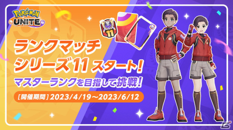 「Pokémon UNITE」に「シャンデラ」が4月下旬より参戦！チャンピオン・シロナに挑戦するトレーナーバトルも開催の画像3