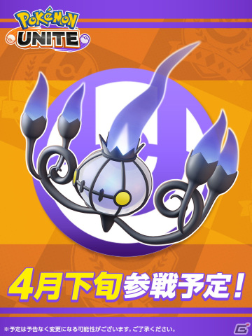 「Pokémon UNITE」に「シャンデラ」が4月下旬より参戦！チャンピオン・シロナに挑戦するトレーナーバトルも開催の画像4