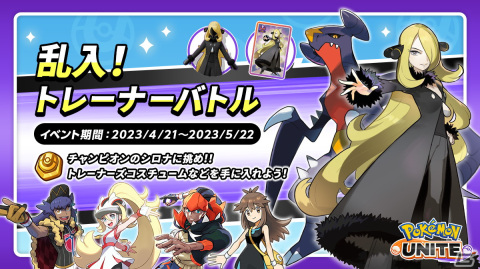 「Pokémon UNITE」に「シャンデラ」が4月下旬より参戦！チャンピオン・シロナに挑戦するトレーナーバトルも開催の画像5