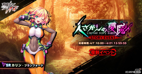 「対魔忍RPG」にて復刻ストーリーイベント「人さがしの夢魔」が開催！カリン・ブランフォードを仲間にしようの画像1