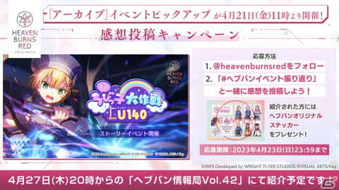 「ヘブバン」神崎アーデルハイドが活躍するストーリーイベント「君に読む憧れ」が開催！の画像7