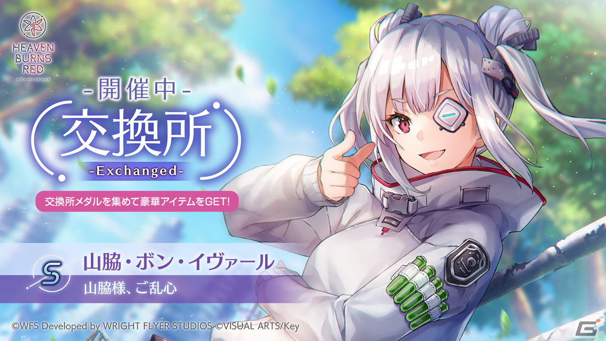 ヘブバン」神崎アーデルハイドが活躍するストーリーイベント「君に読む