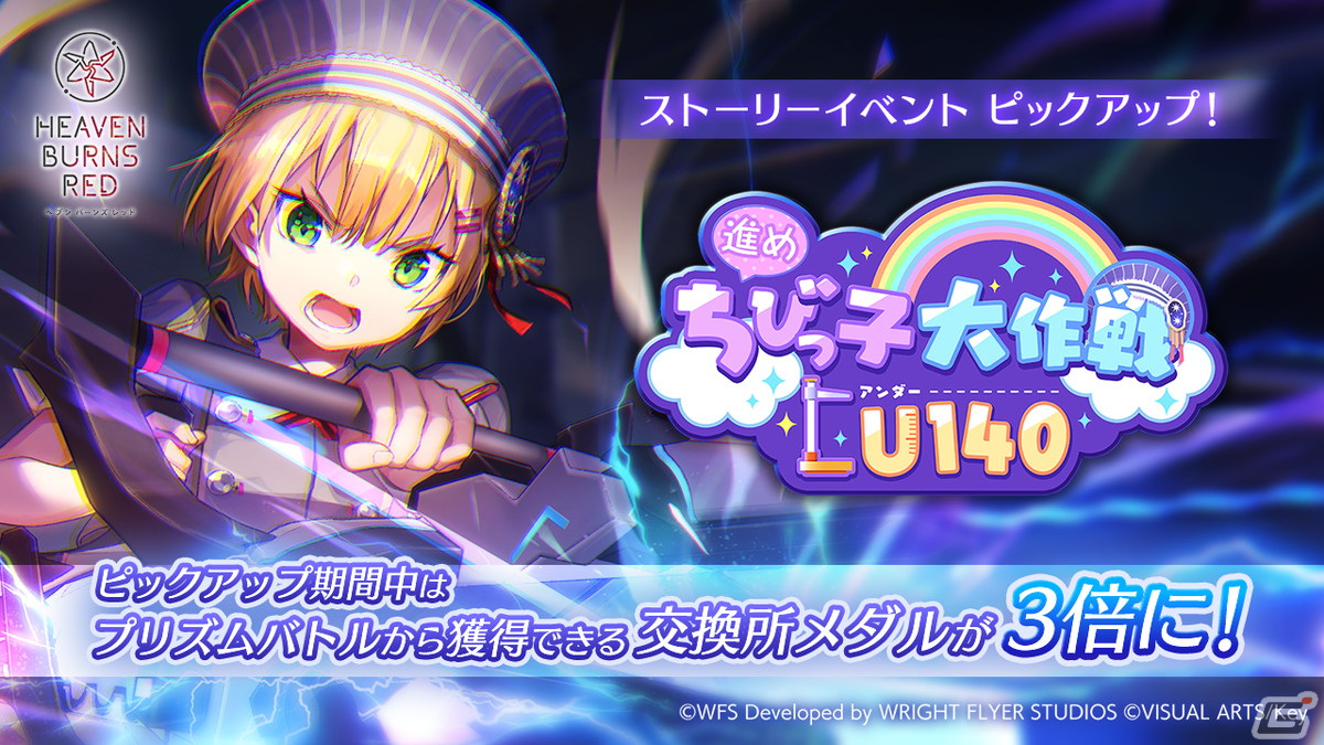 ヘブバン」神崎アーデルハイドが活躍するストーリーイベント「君に読む