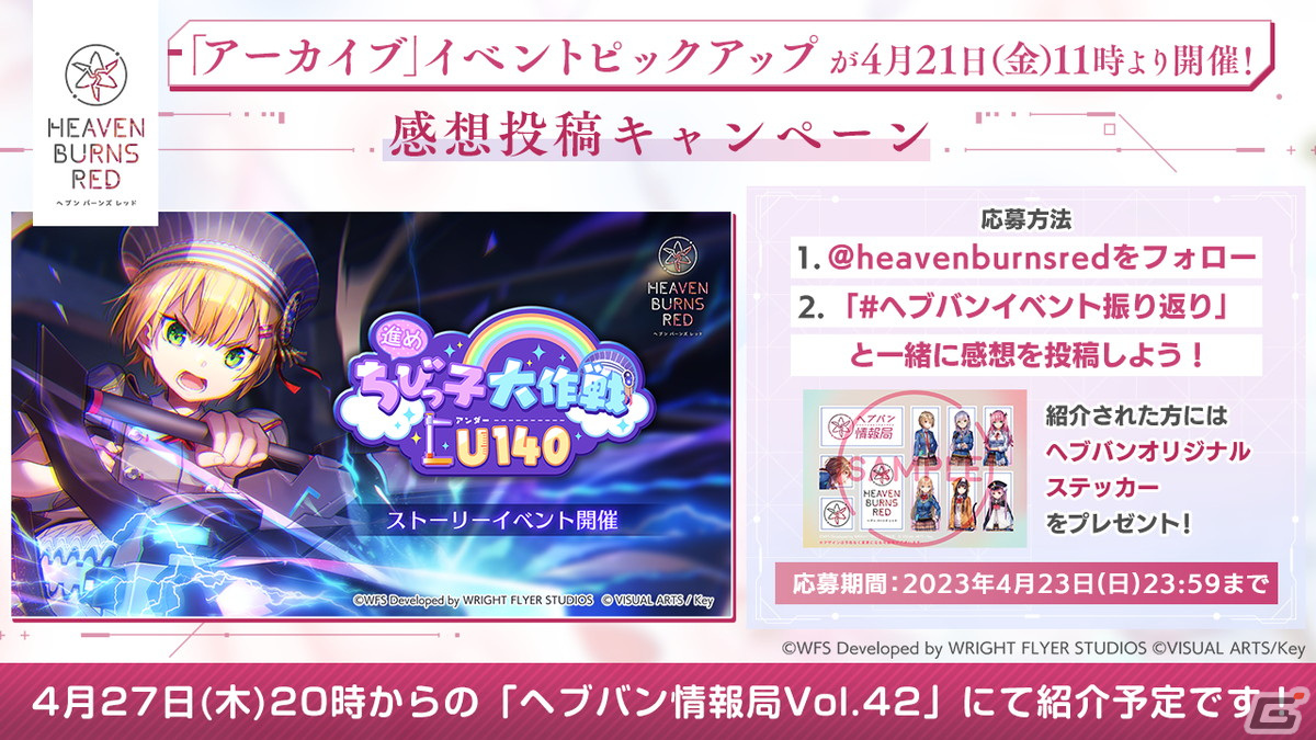 ヘブバン」神崎アーデルハイドが活躍するストーリーイベント「君に読む