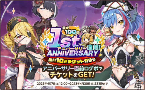 「天啓パラドクス」最大100連分のガチャを回せる「アニバーサリー直前！特別ログインボーナス」が開催！の画像2
