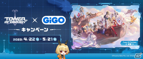 GiGOグループ店舗にて「タワーオブファンタジー」期間限定景品が4月22日より展開！アクリルスタンドやタペストリーが登場の画像8