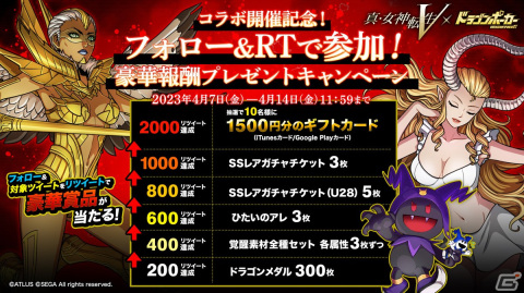 「ドラゴンポーカー」で「真・女神転生V」コラボが4月10日に開催！新たに「イズン」「ジャアクフロスト」「デカラビア」が登場の画像3