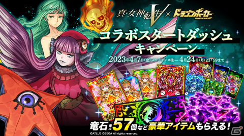 「ドラゴンポーカー」で「真・女神転生V」コラボが4月10日に開催！新たに「イズン」「ジャアクフロスト」「デカラビア」が登場の画像4