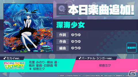 「プロセカ」に「深海少女」（作詞・作曲：ゆうゆ）がリズムゲーム楽曲として追加！の画像1