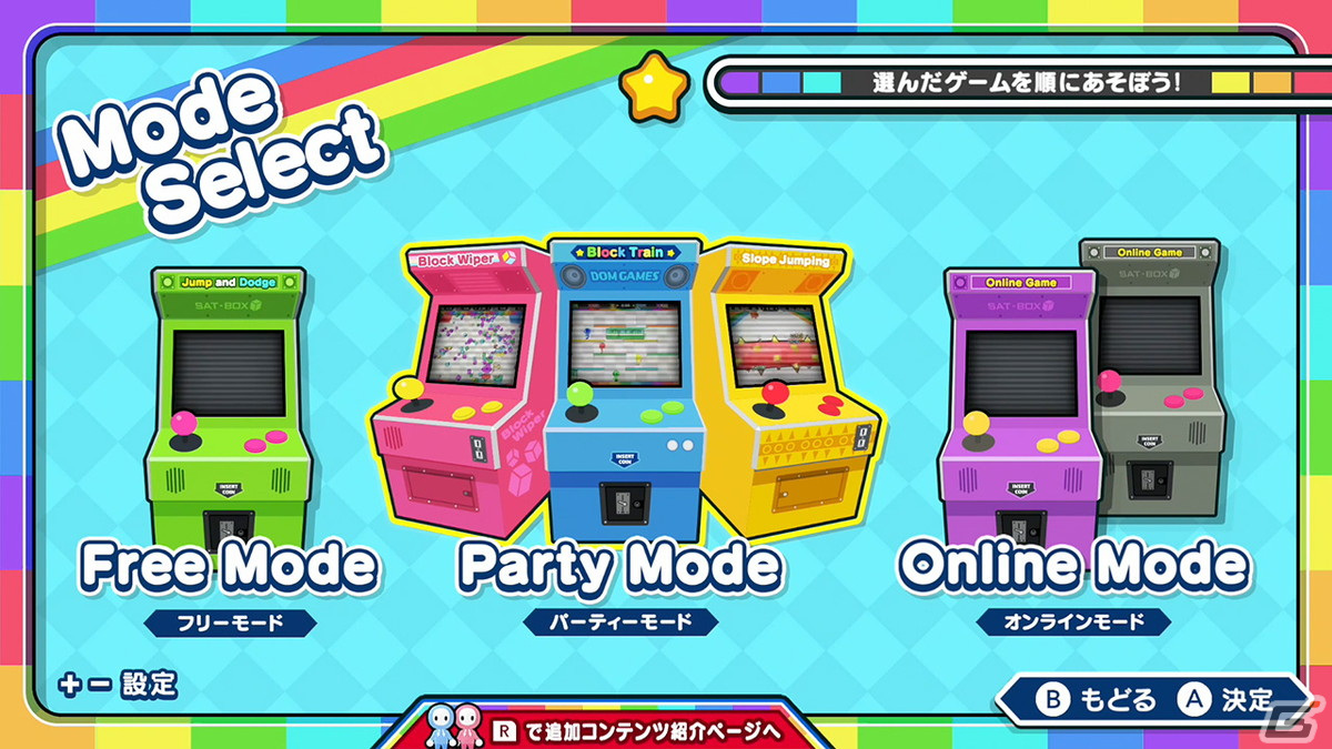 「パーティパーティタイム」にオンライン機能が実装！10種類のミニゲームが2～4人で対戦できるの画像2