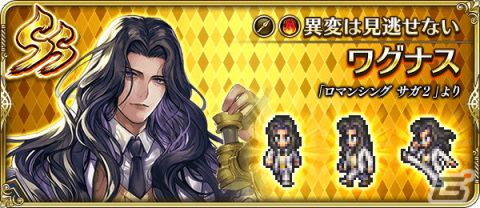 「ロマサガRS」にて「ロマサガ学園記」とのコラボが開催！新スタイルのバートランドやビューネイらが登場の画像10