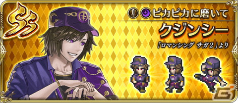 「ロマサガRS」にて「ロマサガ学園記」とのコラボが開催！新スタイルのバートランドやビューネイらが登場の画像11