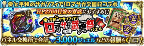 「ロマサガRS」にて「ロマサガ学園記」とのコラボが開催！新スタイルのバートランドやビューネイらが登場の画像13