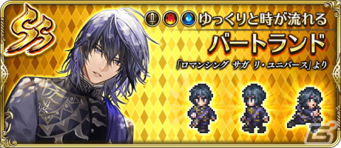 「ロマサガRS」にて「ロマサガ学園記」とのコラボが開催！新スタイルのバートランドやビューネイらが登場の画像4