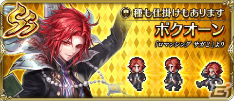 「ロマサガRS」にて「ロマサガ学園記」とのコラボが開催！新スタイルのバートランドやビューネイらが登場の画像5