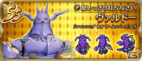 「ロマサガRS」にて「ロマサガ学園記」とのコラボが開催！新スタイルのバートランドやビューネイらが登場の画像6