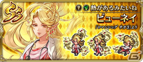 「ロマサガRS」にて「ロマサガ学園記」とのコラボが開催！新スタイルのバートランドやビューネイらが登場の画像9
