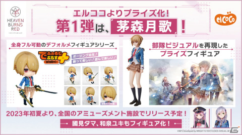 「ヘブバン」のプライズが6月より展開！茅森月歌の1/8スケールフィギュアや全身可動のデフォルメフィギュアをラインナップの画像1