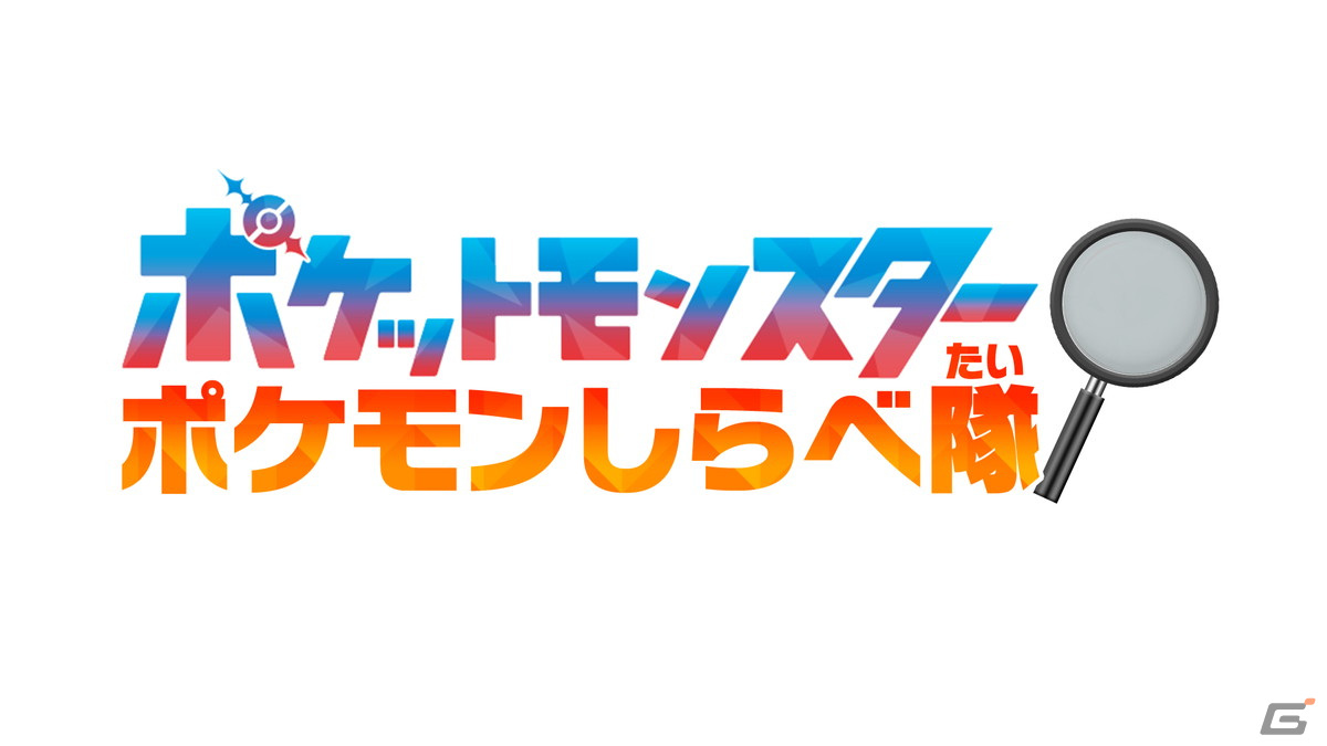 アニメ新シリーズ「ポケットモンスター」のリコとロイ、ニャオハがテレビ東京新入社員の応援に駆け付けの画像5