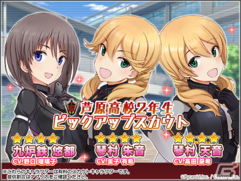 アリス・ギア・アイギス」TVアニメ放送開始を記念したミニイベントを