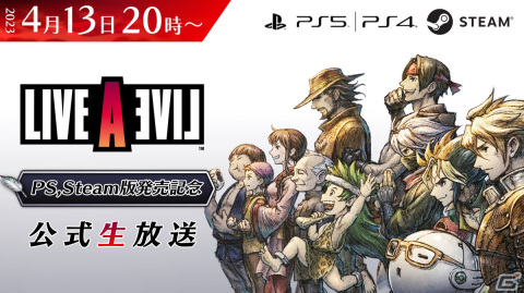 PS5/PS4/PC版「ライブアライブ」の発売記念放送が4月13日に実施決定！時田貴司氏と下村陽子氏も出演の画像1
