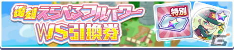 「ぷよぷよ!!クエスト」4月8日より「フルパワー復刻ガチャ」「スーパーぷよフェスDXガチャ」が開催！の画像2