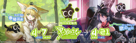 「アークナイツ」×「羅小黒戦記」のコラボイベントが実施！★4羅小黒（CV：花澤香菜＆山新）などの報酬を手に入れようの画像3