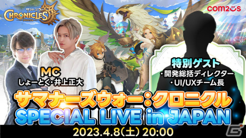 「サマナーズウォー：クロニクル」開発者が回答するQ＆Aコーナーも！公式生放送が4月8日20時より実施の画像1