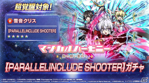 「戦姫絶唱シンフォギアXD」で劇場版「Fate/kaleid liner プリズマ☆イリヤ Licht 名前の無い少女」とのコラボイベントが復刻開催！の画像5