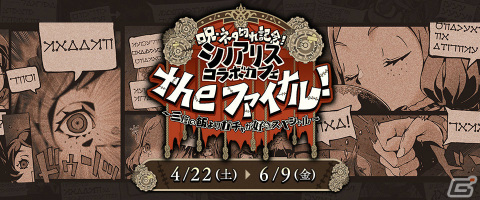 「SINoALICE」×「SQUARE ENIX CAFE」最後となるコラボカフェは全てガチャメニューに！予約受付も開始の画像1