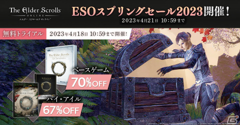 「エルダー・スクロールズ・オンライン日本語版」の無料トライアルイベントが実施!チャプター「ハイ・アイル」などのセールもの画像1
