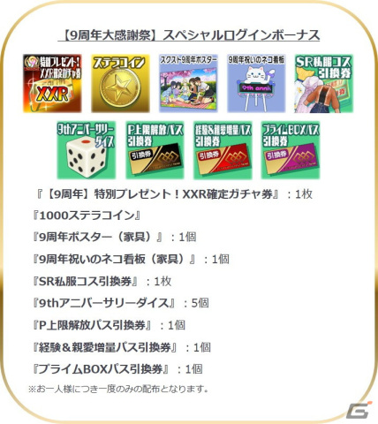 「スクスト」は9周年！総勢38人分の新作私服コスチュームや特別演出付きのXXRマルチメモカが登場の画像10