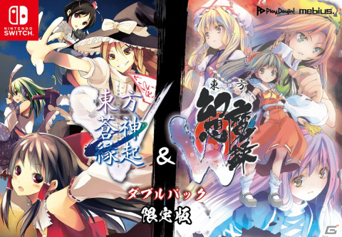 Switch「東方蒼神縁起V」＆「東方幻想魔録W」ダブルパックパッケージ版が7月27日に発売！の画像1