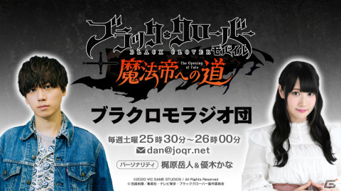 「ブラッククローバーモバイル ブラクロモラジオ団」は明日4月8日より開始！キャラパスが当たるTwitterキャンペーンも実施中の画像1