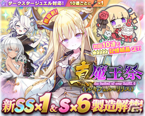 「ブレイブソード×ブレイズソウル」8周年キャンペーンが実施！名塚佳織さん演じるランクSS魔剣「ルキフェル=リリス」が登場の画像3