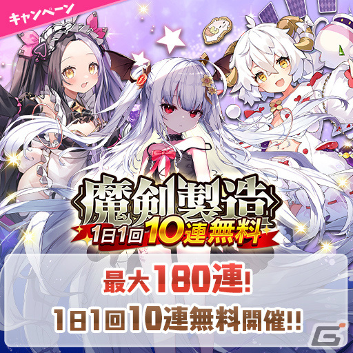 「ブレイブソード×ブレイズソウル」8周年キャンペーンが実施！名塚佳織さん演じるランクSS魔剣「ルキフェル=リリス」が登場の画像10