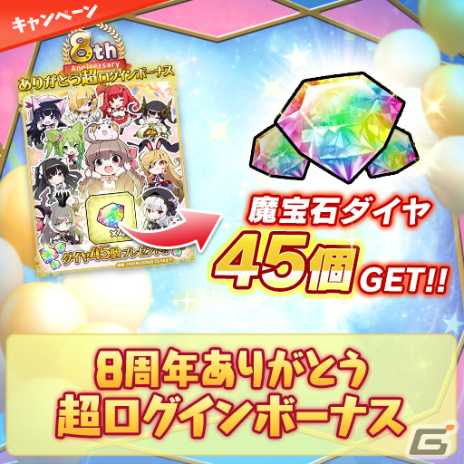 「ブレイブソード×ブレイズソウル」8周年キャンペーンが実施！名塚佳織さん演じるランクSS魔剣「ルキフェル=リリス」が登場の画像11