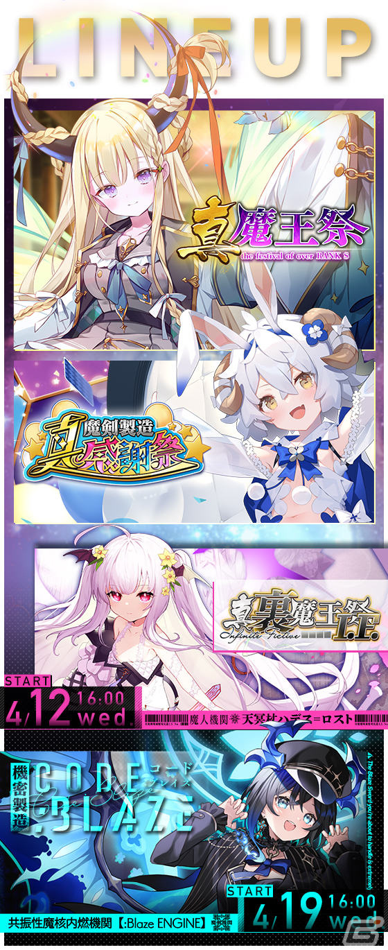 「ブレイブソード×ブレイズソウル」8周年キャンペーンが実施！名塚佳織さん演じるランクSS魔剣「ルキフェル=リリス」が登場の画像2