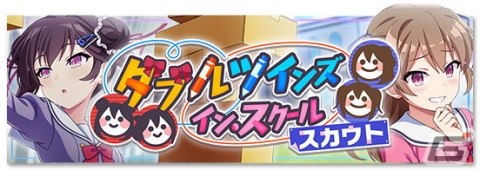 「Engage Kill」にてキサラが通う学校を舞台にしたシナリオイベント「ダブルツインズ・イン・スクール」が開催！の画像3