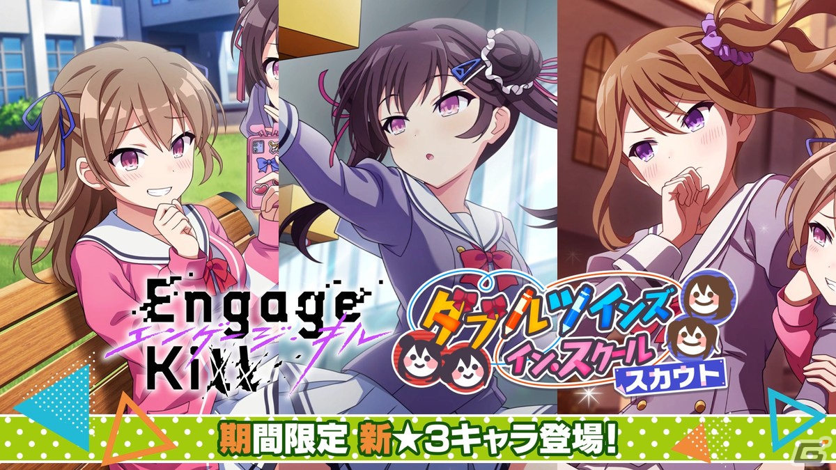 「Engage Kill」にてキサラが通う学校を舞台にしたシナリオイベント「ダブルツインズ・イン・スクール」が開催！の画像4