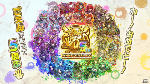 「共闘ことばRPG コトダマン」5周年記念イベントが4月10日より開催！の画像1