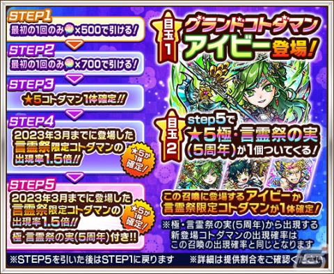 「共闘ことばRPG コトダマン」5周年記念イベントが4月10日より開催！の画像4