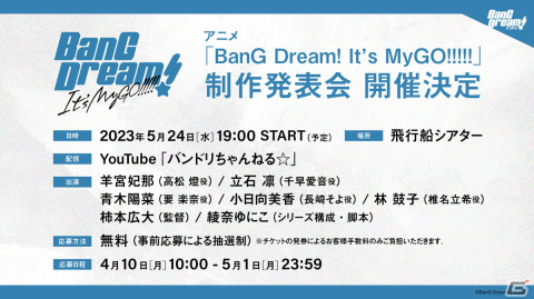 バンドリ！アニメ新シリーズ「BanG Dream!　It's MyGO!!!!!」放送決定！羊宮妃那さんらMyGO!!!!!メンバーのキャストも明らかにの画像2