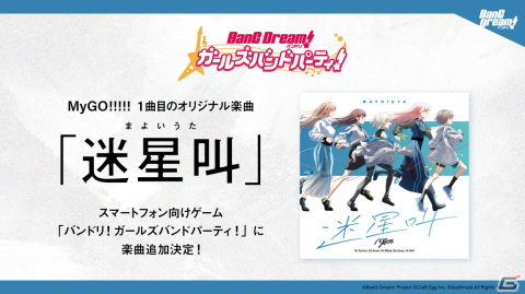 バンドリ！アニメ新シリーズ「BanG Dream!　It's MyGO!!!!!」放送決定！羊宮妃那さんらMyGO!!!!!メンバーのキャストも明らかにの画像4