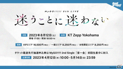 バンドリ！アニメ新シリーズ「BanG Dream!　It's MyGO!!!!!」放送決定！羊宮妃那さんらMyGO!!!!!メンバーのキャストも明らかにの画像5