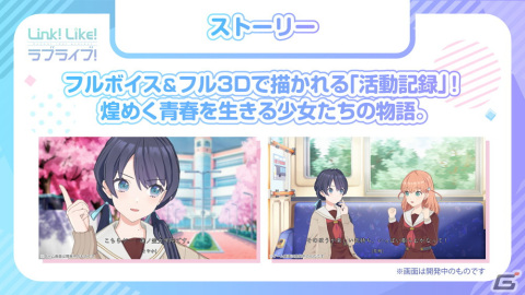 「Link！Like！ラブライブ！」アーリーアクセス版が4月15日に配信決定！4月16日には初のバーチャル音楽ライブ公演をアプリ内で無料開催の画像2
