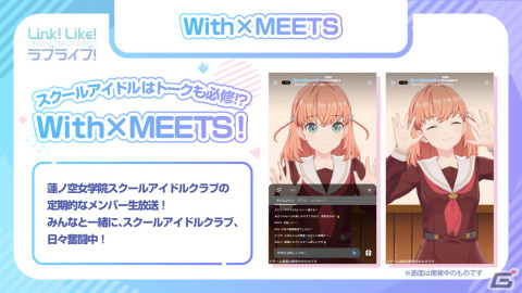 「Link！Like！ラブライブ！」アーリーアクセス版が4月15日に配信決定！4月16日には初のバーチャル音楽ライブ公演をアプリ内で無料開催の画像3