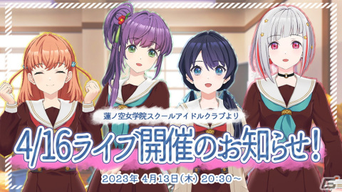 「Link！Like！ラブライブ！」アーリーアクセス版が4月15日に配信決定！4月16日には初のバーチャル音楽ライブ公演をアプリ内で無料開催の画像6