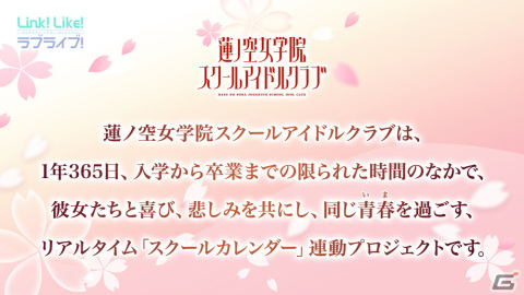 「Link！Like！ラブライブ！」アーリーアクセス版が4月15日に配信決定！4月16日には初のバーチャル音楽ライブ公演をアプリ内で無料開催の画像8