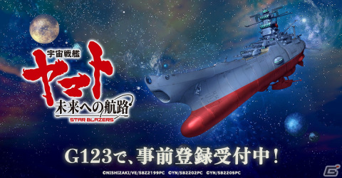 「宇宙戦艦ヤマト 未来への航路」の事前登録件数が20万を達成！公式TwitterではAmazonギフト券が当たるキャンペーンも開催の画像2